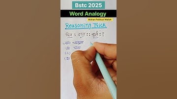 Bstc 2025 Word Analogy #shorts #viralvideo #bstc2025 #reasoningtricks