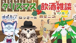 【雑談】【コラボ】 初飲酒雑談！！【新人Vtuber】