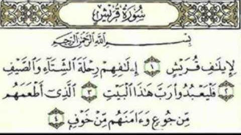 سورة قريش - وليد البكري    surah quraish - waleed albakri