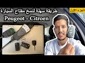 Apprentissage des cles DiagBox Peugeot Citroen الجزء 1: نسخ و برمجة مفتاح السيارة من الالف الى الياء