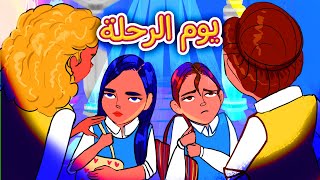 رحنا رحلة في المدرسة وتخاصمنا مع البنات !!! (مع براوني 😍)