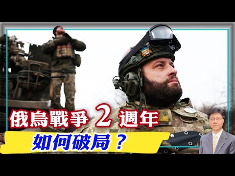 【杰森视角】乌克兰战争如何破局？乌克兰格局对台海是隐蔽的利好！把支持乌克兰挂在嘴上的政客却导致俄乌战争陷入僵局！俄军士兵互残成人间地狱！美国抬手灭一国的时代已终结，必须清醒划红线！