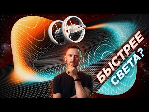 Видео: Насколько быстро действует warp factor10?