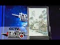 《一槌定音》 20180401 号称清末民国的两幅瓷板画 究竟哪一些才是真品？| CCTV财经