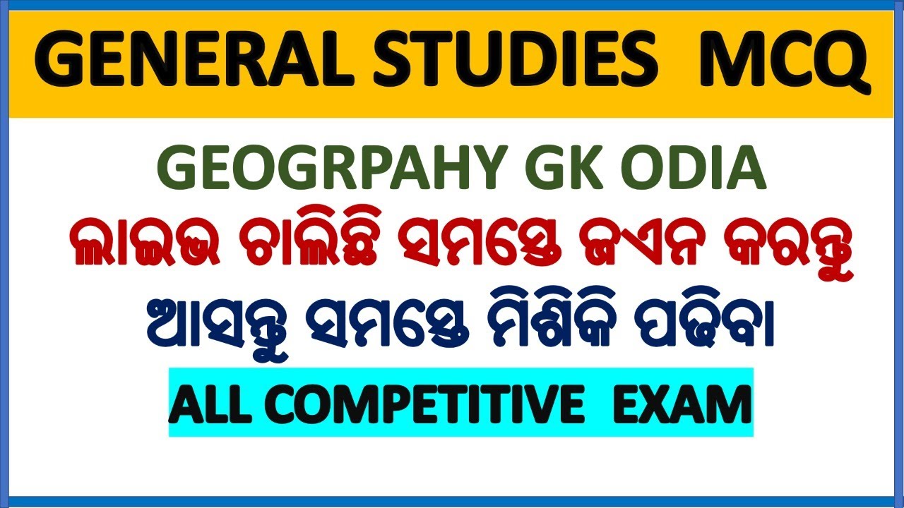 ଭୂଗୋଳ ଲାଇଭ କ୍ଲାସ || GEOGRAPHY LIVE CLASS GK | ODIA BHUGOL GK MCQ \ DIGITAL ODISHA