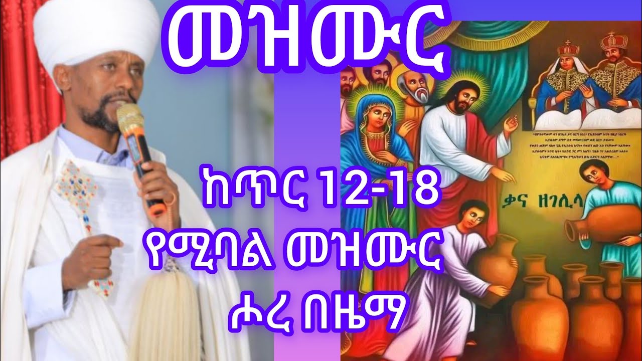 የጥር መዝሙር ሖረ ኢየሱስ  በዜማ