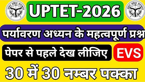 #up_tet previous year question paper paryavaran adhyayan EVS #uptet_paper #abhishek_academy 