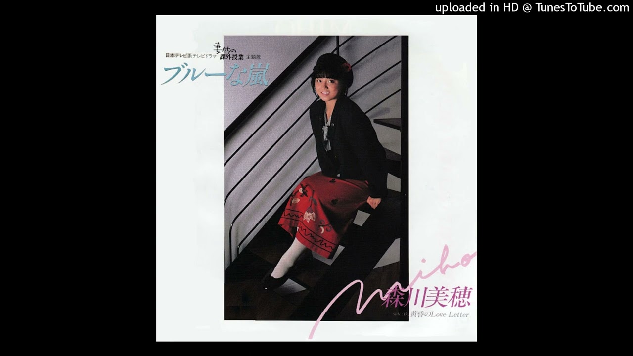 森川美穂 - 黄昏のLove Letter (1985) - YouTube