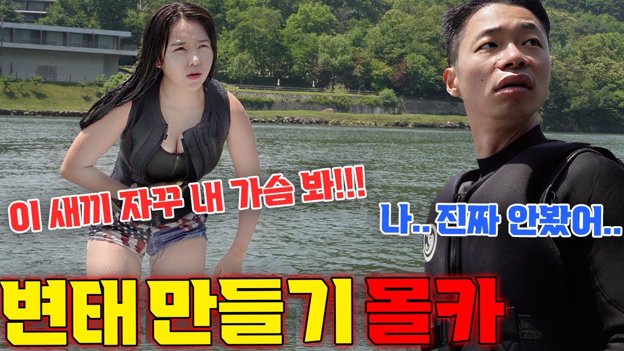 [몰카] 서핑 가르쳐주다가 진호 변태로 만들어버리기ㅋㅋㅋㅋㅋㅋ [SUB] - [동네놈들｜HOODBOYZ]