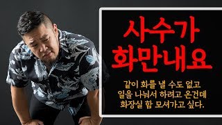 우리 사수는 화만내요!! 좋은 사수와 나쁜 사수 [기크루트 EP89]