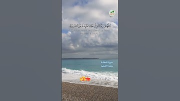 سورة المائدة - سعود الشريم