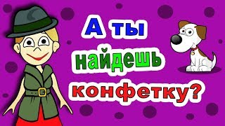 Тест на внимательность ! Найди ВОРИШКУ ☻ ТЕСТЫ для ДЕТЕЙ Тест на внимательность ! Найди ВОРИШКУ ☻ ТЕСТЫ для ДЕТЕЙ