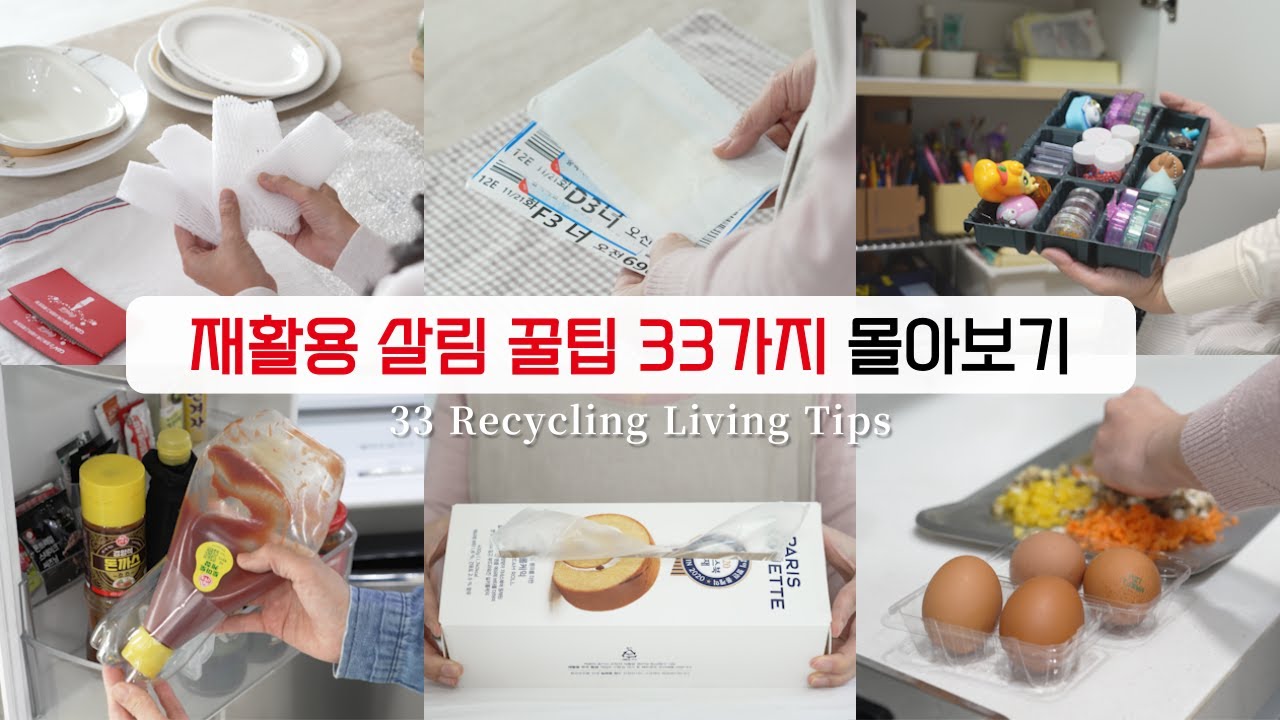 ПОДРОБНЕЕ) 33 бытовых совета по использованию переработанных продуктов