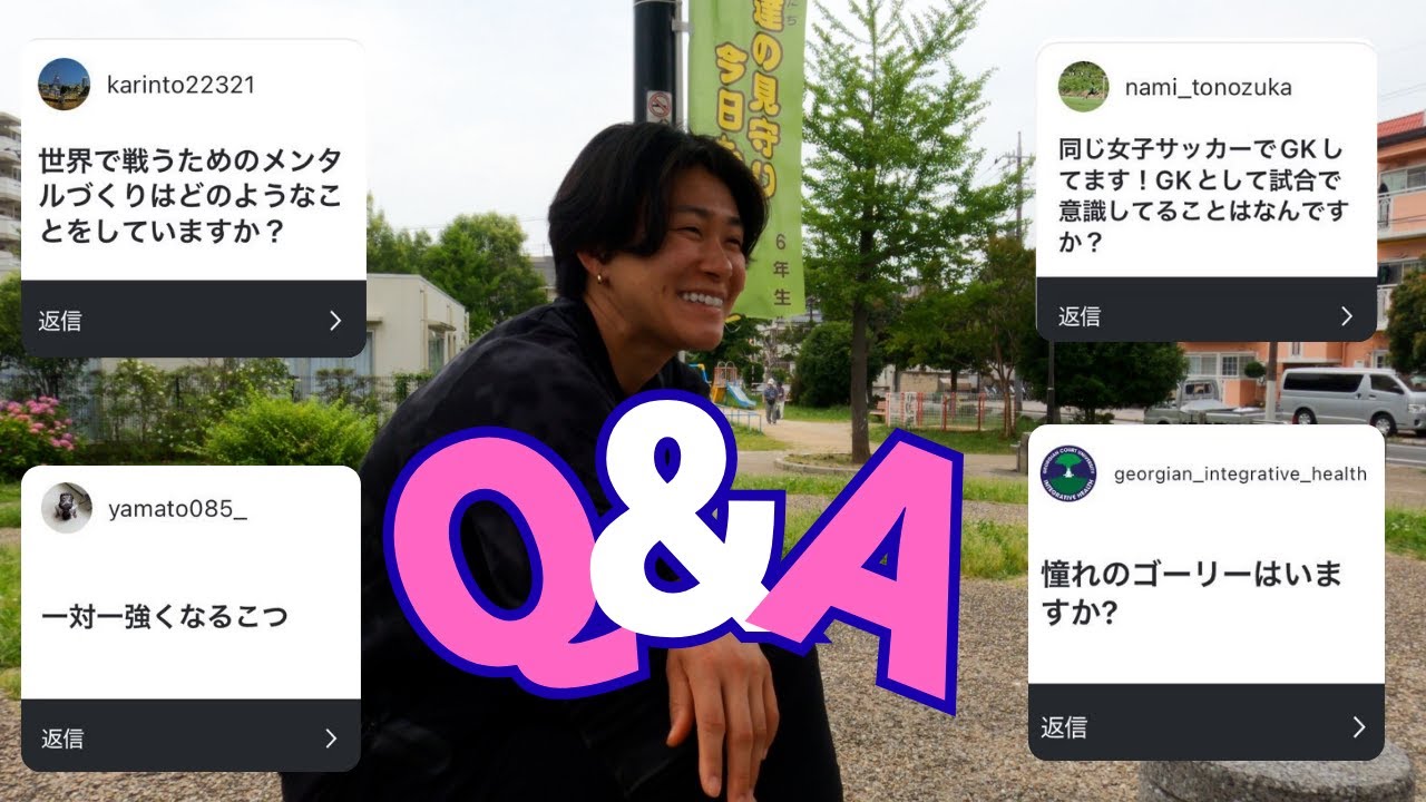 【GK編・メンタル面】1対1のコツ・世界で戦うメンタル作り・憧れのGK