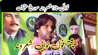 pashtopoatre New songs pashto trading poatre pashto funny pashto New nazam sarona Nat type