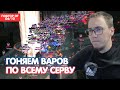 Бесконечные Файты За Коре, Нубла, РБ и Споты / Chansu Разорвал Стрим  / BoHpts