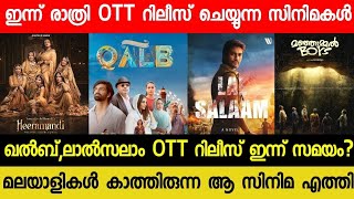 NEW MALAYALAM MOVIE QALB,LAL SALAM OTT RELEASE TODAY? | TONIGHT OTT RELEASE MOVIES | HEERAMANDI OTT