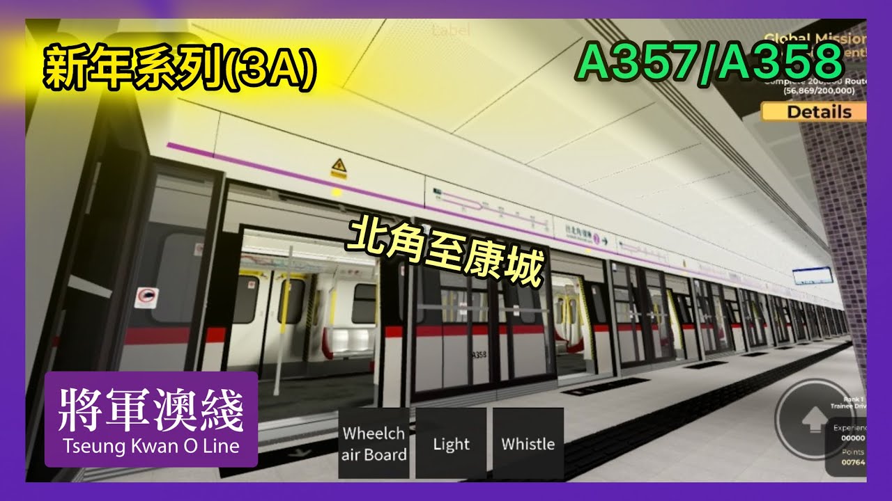 「新年系列3A集」 Roblox The Urban Line:Freedrive-將軍澳綫C train A357/A358 北角至康城上行全程
