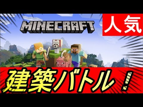 マイクラpe 誰でも参加型 クリエイティブで建築バトル Minecraft マインクラフト マイクラマルチ マイクラ Ren Youtube