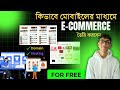How to make E-commerce Website for FREE with mobile ||  A-Z🎉 || Bangla Tutorial