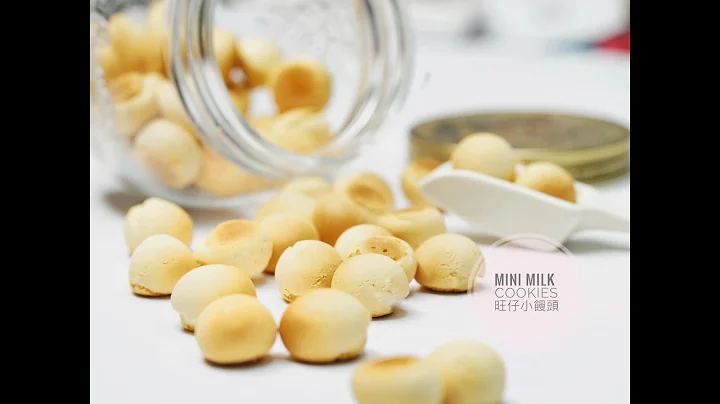 神還原奶香旺仔小饅頭，無糖無油，入口即化，成本不過$10/How to make Mini Milk Cookies super easy recipe /Chef Chu's Kitchen - 天天要聞