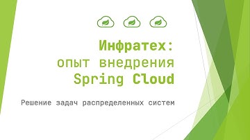 Использование Spring Cloud для микросервисов на Spring Boot