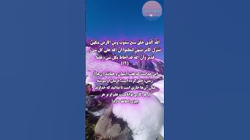 سوره طلاق آیه ۱۲ ، گوینده #بهروز_رضوی ،مترجم #مسعود_ریاعی #ترجمه_فارسی_قرآن
