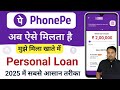 Phone Pe se loan kaise liya jata hai  || Phonepe se loan kaise le || phonepe loan kaise milta hai