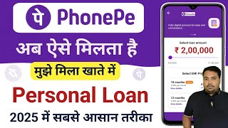 Phone Pe se loan kaise liya jata hai  || Phonepe se loan kaise le || phonepe loan kaise milta hai