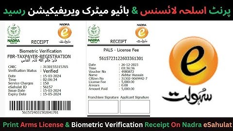 Print Arms License Receipt | Biometric Verification Receipt | Branchless Banking | Nadra eSahulat