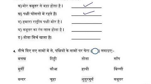 EDMC CLASS 3RD EVS SOLVED WORKSHEET WEEK 8  CHAPTER  PANKH FAILAYE UDTE JAYE