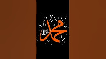 "وَمَا أَرْسَلْنَاكَ إِلَّا رَحْمَةً لِّلْعَالَمِينَ"(سورة الأنبياء، الآية 107)