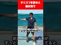あなたのショットが安定しない本当の理由 #テニス #tennis