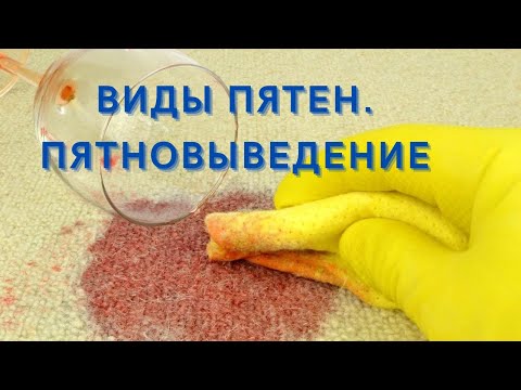 Видео: Как разбавить кислотные пятна?