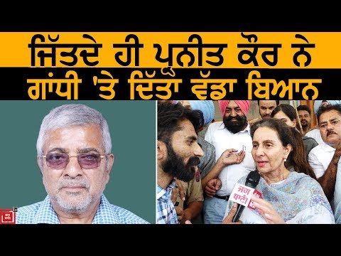 Parneet ਨੇ ਹੱਥ ਜੋੜ ਕੇ ਕੀਤਾ Voters ਦਾ ਧੰਨਵਾਦ