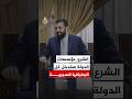الشرع مؤسسات الدولة ستدخل كل الجغرافيا السورية 