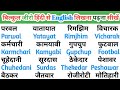 हिंदी से अंग्रेजी में नाम लिखना सीखें | Hindi Name to English | angreji me naam kaise likhe 