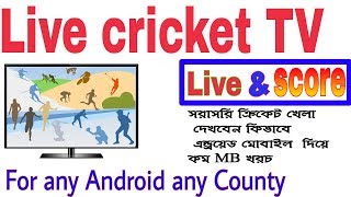 how to live cricket TV & score  all country easy use screenshot 5
