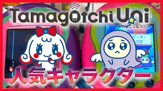 【たまごっち育成動画】たまごっちユニみるくっちに育てる方法！