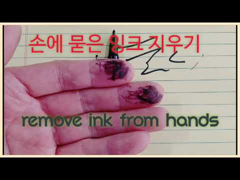 손에 묻은 잉크 지우기(remove ink from hands)