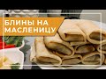 Тоненькие блинчики на молоке с начинкой из печени трески