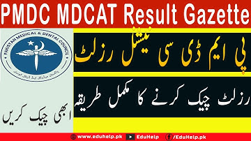 PMDC MDCAT Result 2023 Gazette By Name and Roll Number