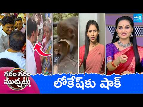 Garam Garam Varthalu Full Episode | Trending Videos | Telugu Viral Videos | 25-06-2026 | @SakshiTV​ - SAKSHITV