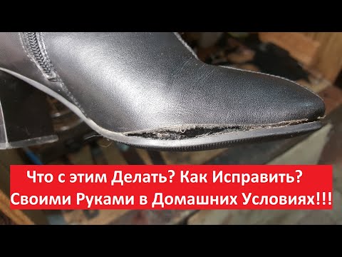 Видео: 3 способа ремонта обуви