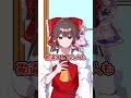 【ゆっくり茶番】脳死で会話する霊夢と魔理沙104 #shorts