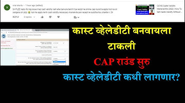 कास्ट व्हेलेडीटी बनवायला टाकली, CAP राउंड सुरु, कास्ट व्हेलेडीटी कधी लागणार | Caste Validity #ccvis