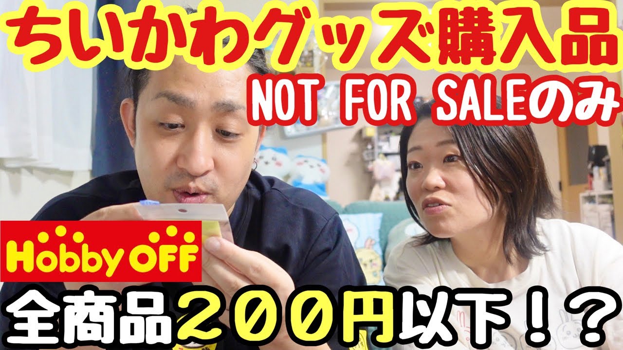 Chiikawa Purchases] I got a lot of Chiikawa NOT FOR SALE novelties