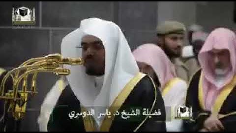 تلاوة فضيلة الشيخ د. #ياسر_الدوسري من صلاة التراويح ليلة 2 رمضان 1439هـ 