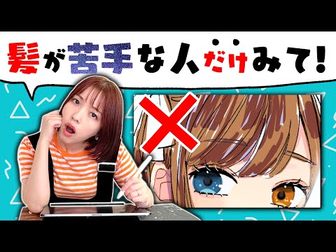 【初心者向け】誰でも上手く見える髪の毛の塗り方！プロ絵師が禁断テクニック教えます！