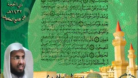 القارئ عماد المنصري تلاوةعشائية رائعه  لسورة الفاتحة وما تيسر من سورة يوسف  20 ذي الحجة 1432هـ